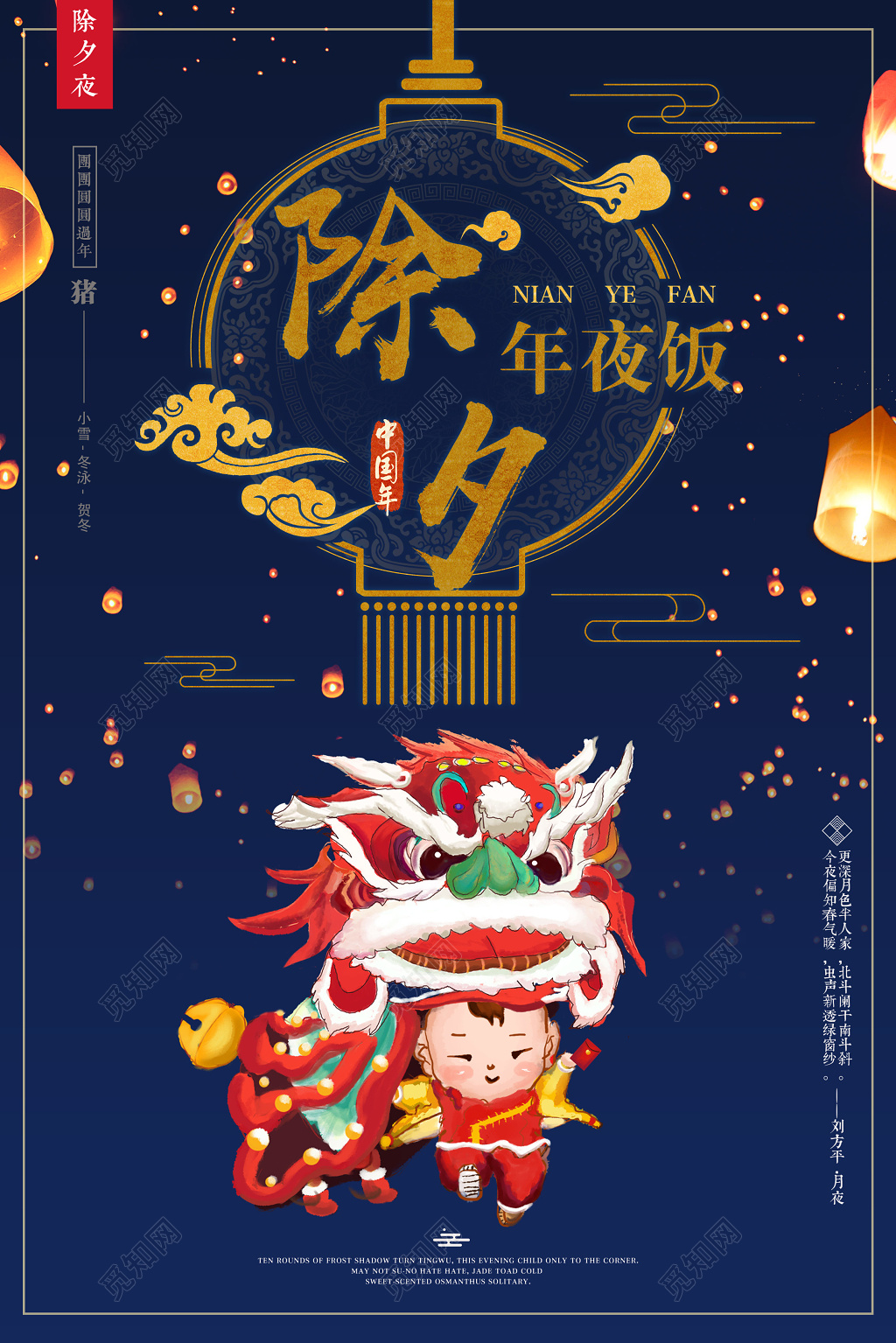 2019猪年除夕夜团圆连夜饭新年快乐海报