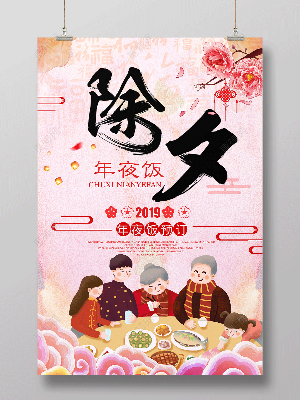 2019猪年除夕年夜饭预定海报