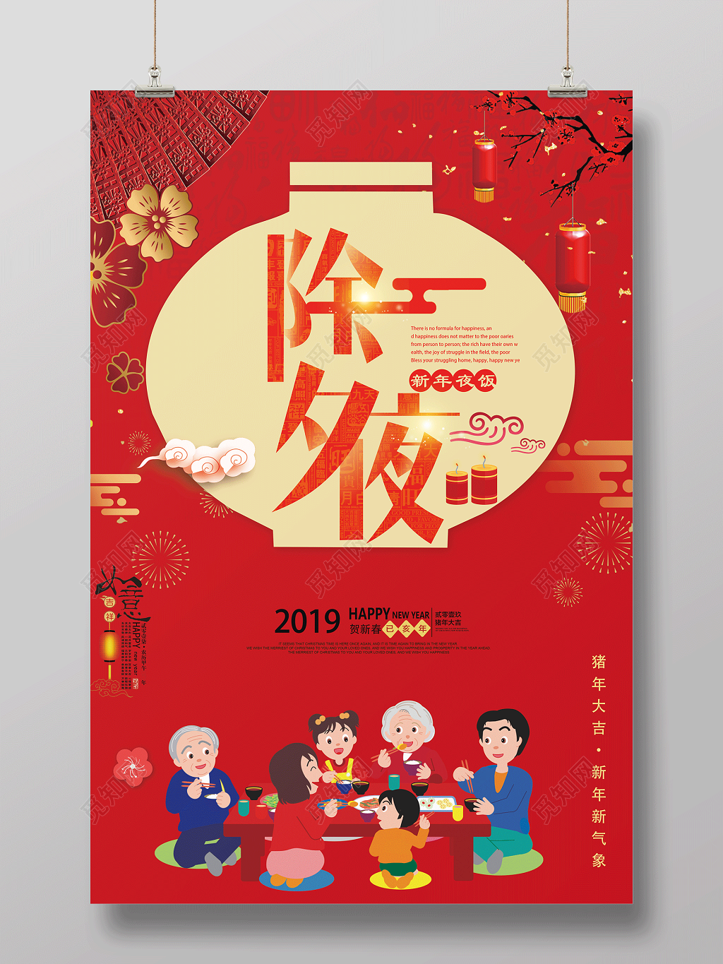 2019猪年除夕夜年夜饭新年快乐节日海报