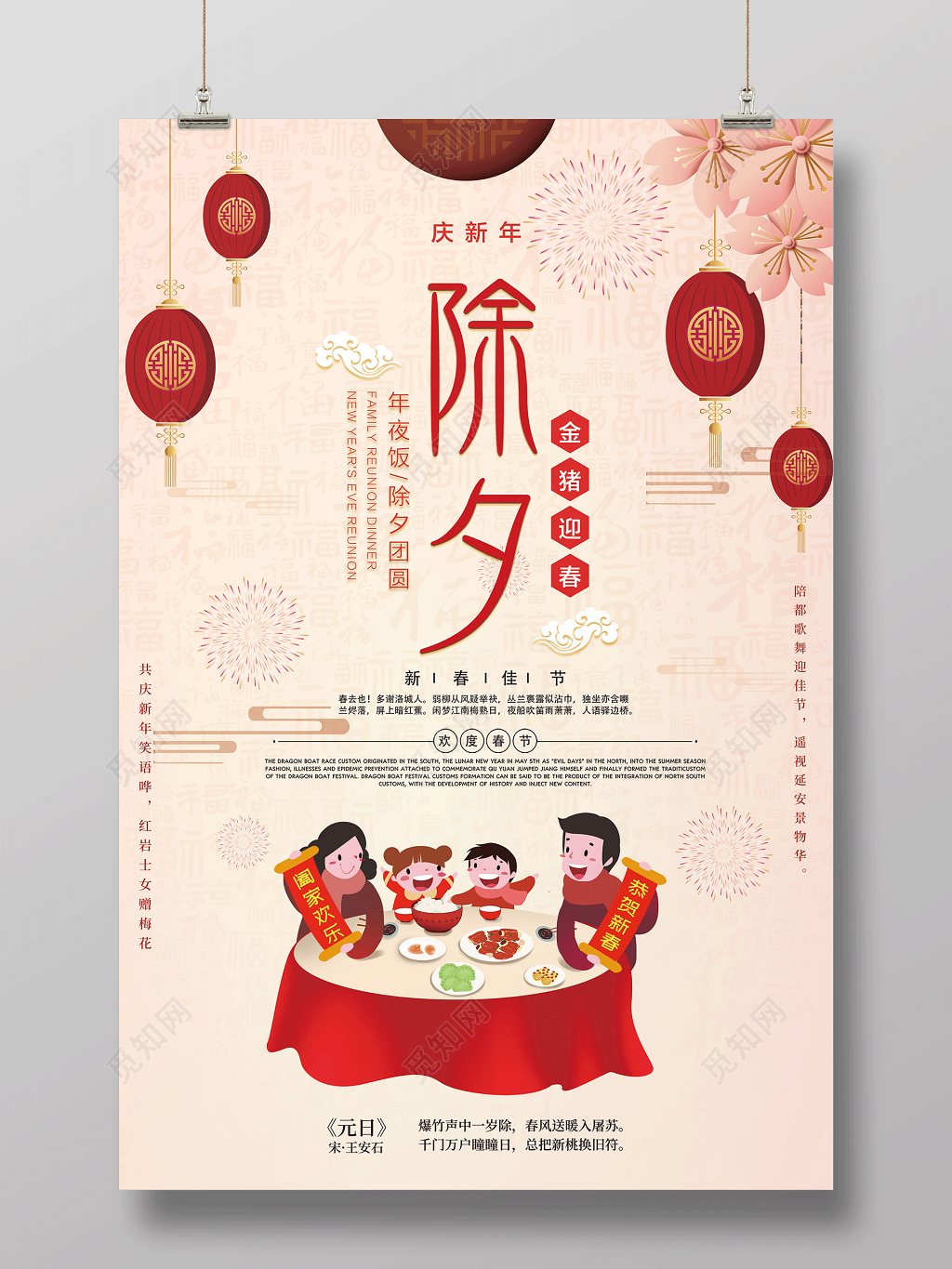 2019猪年除夕夜团圆连夜饭新年快乐海报