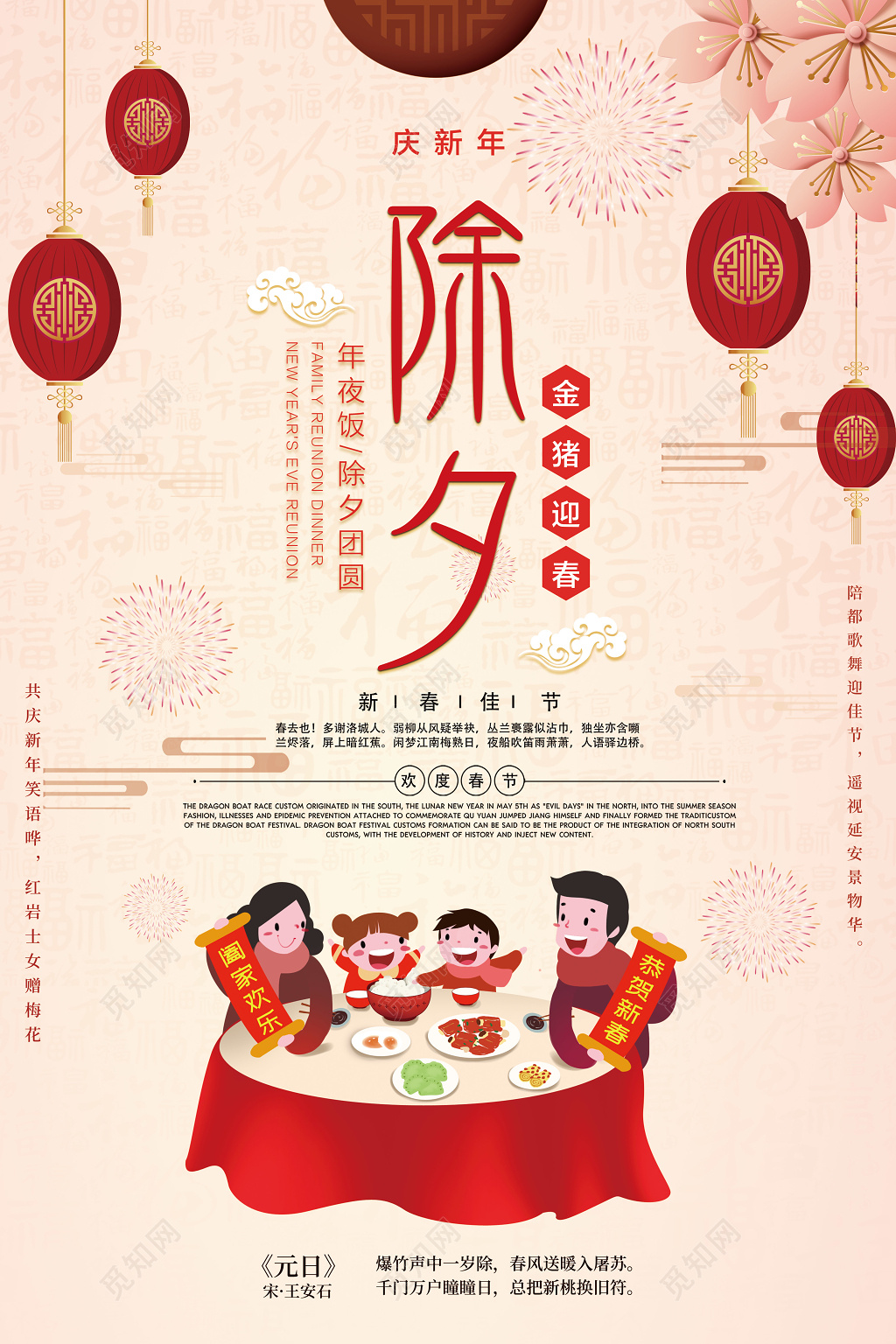 2019猪年除夕夜团圆连夜饭新年快乐海报