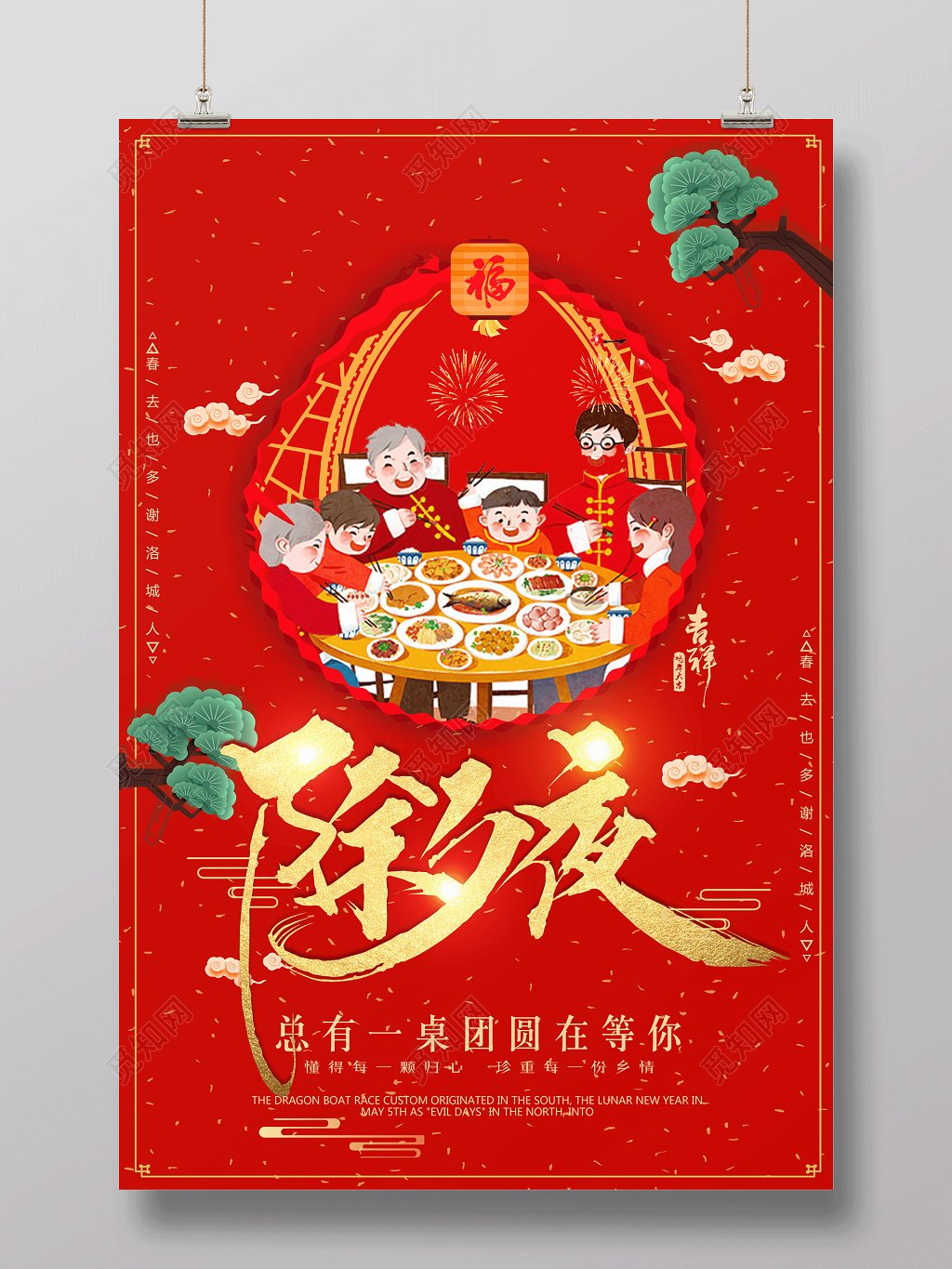 2019猪年除夕之夜年夜饭节日海报