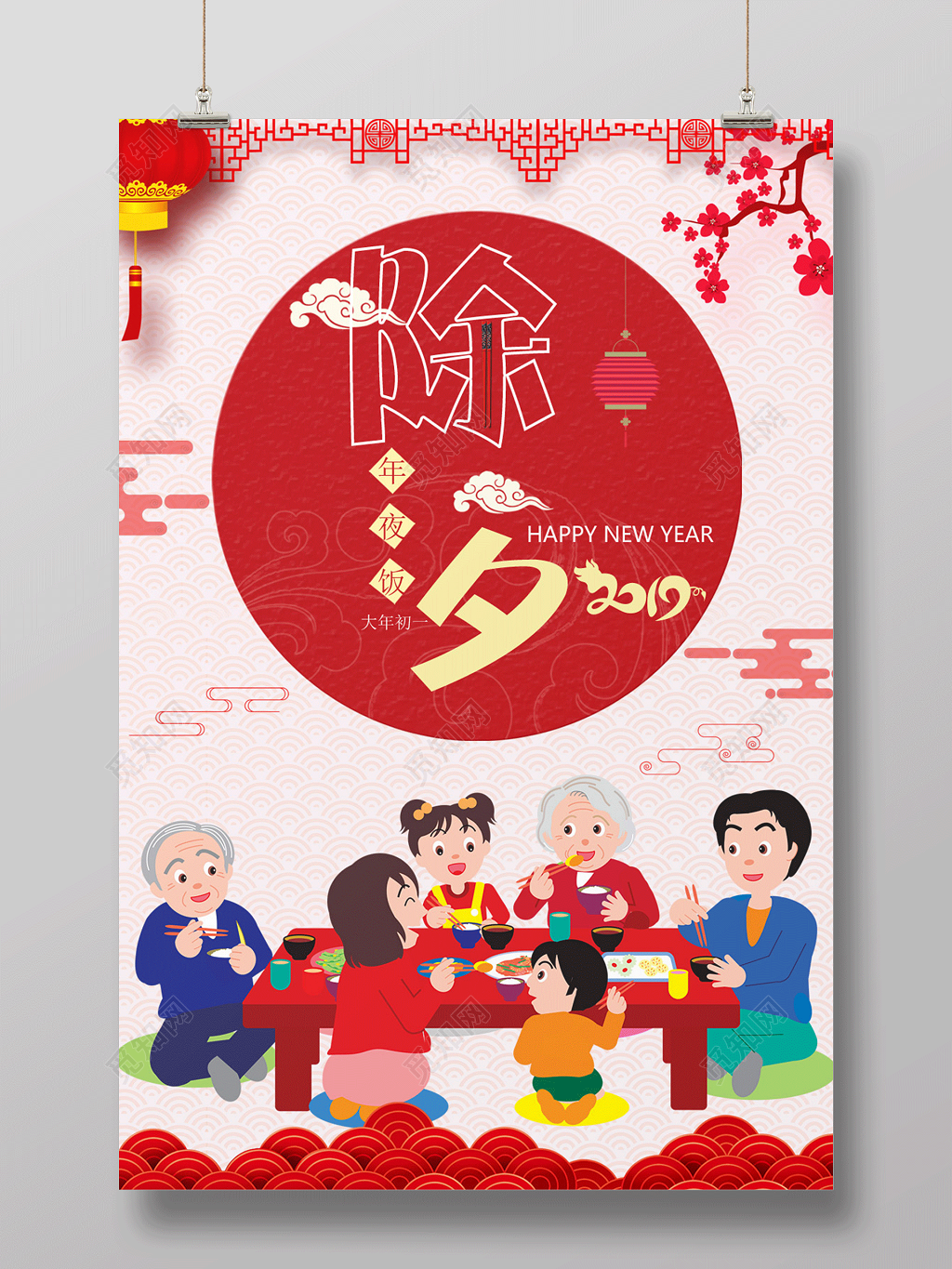 2019猪年除夕年夜饭新年海报