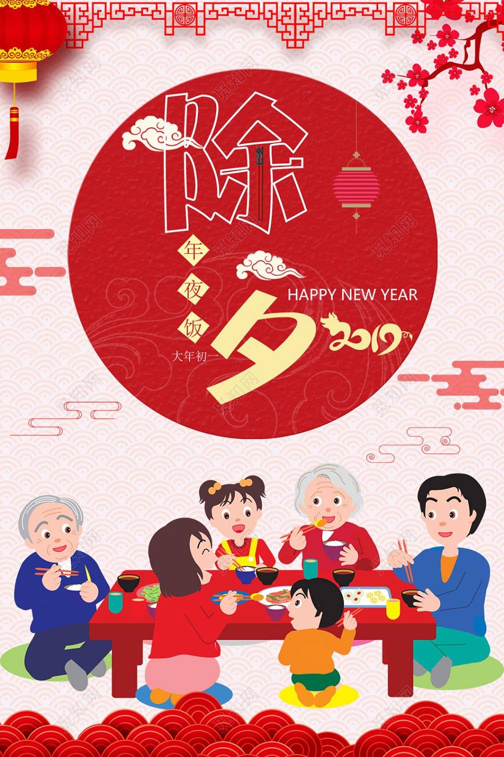 2019猪年除夕年夜饭新年海报