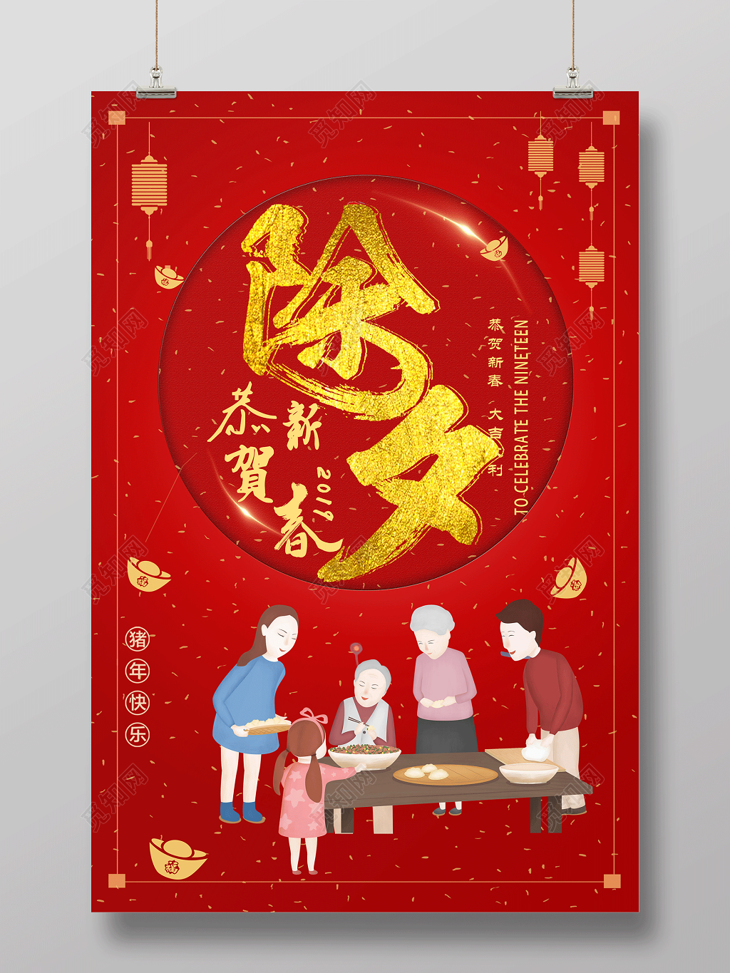 2019猪年除夕夜团圆饭新年快乐海报