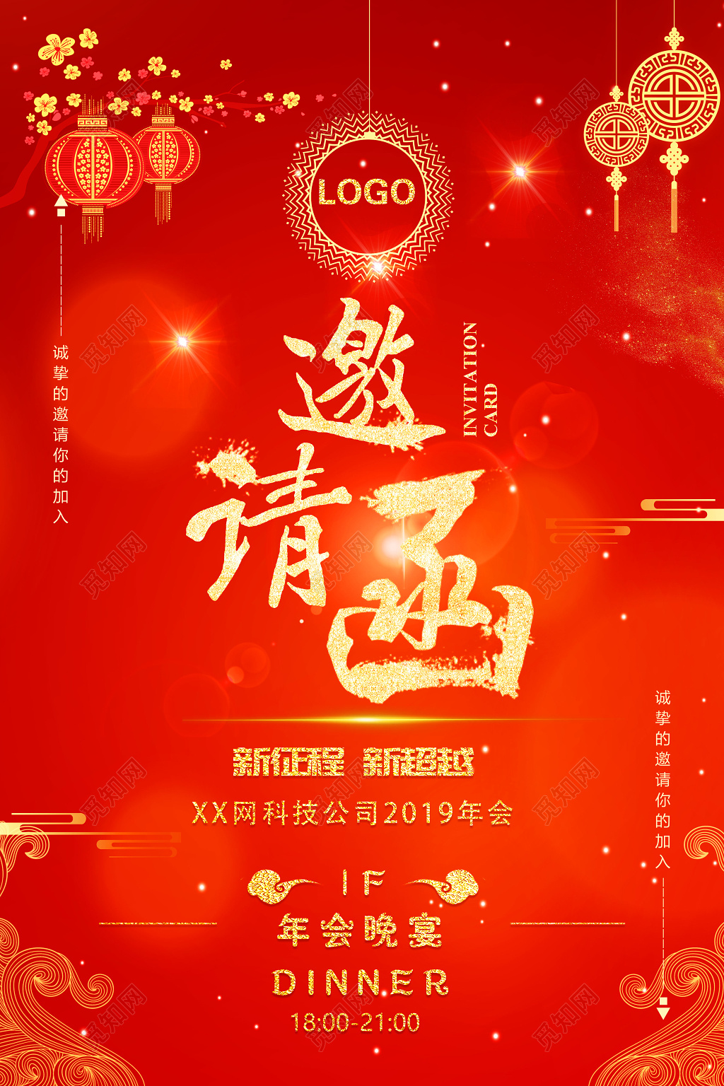 元旦邀请函虎年公司年会邀请函海报