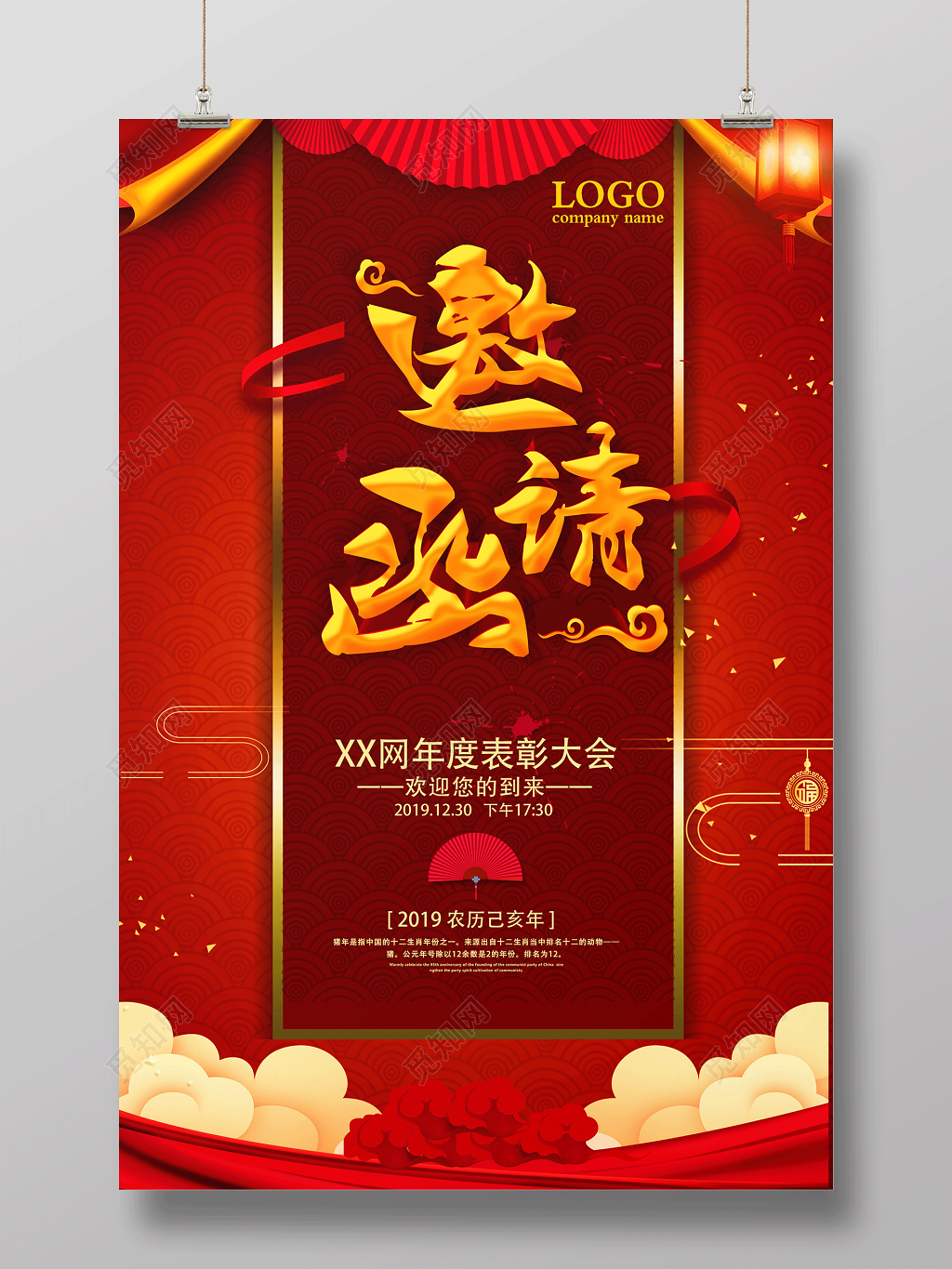 2019猪年新年表彰大会邀请函