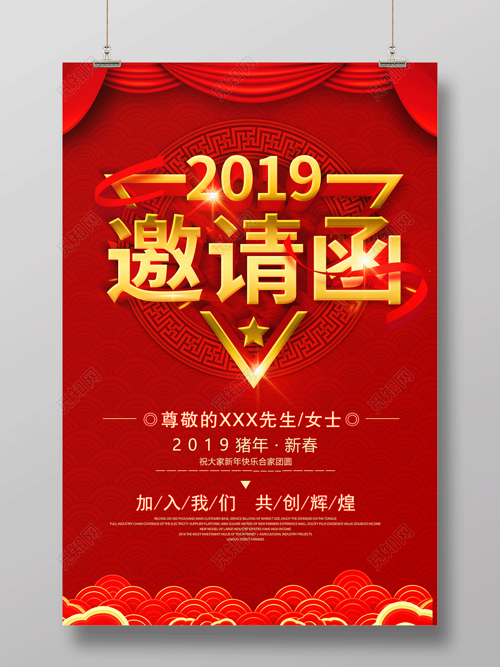 2019猪年新年红色喜庆邀请函海报