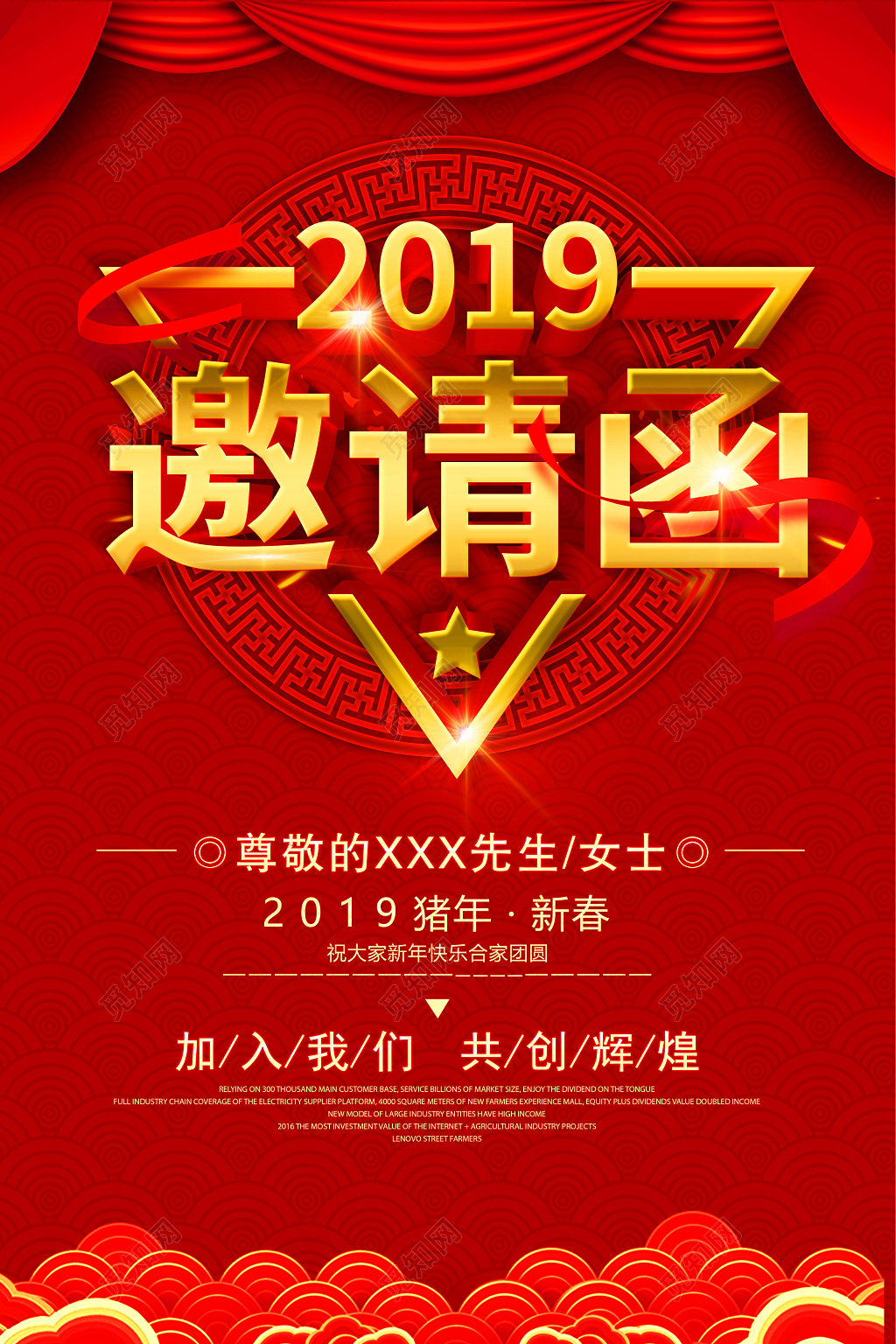 2019猪年新年红色喜庆邀请函海报