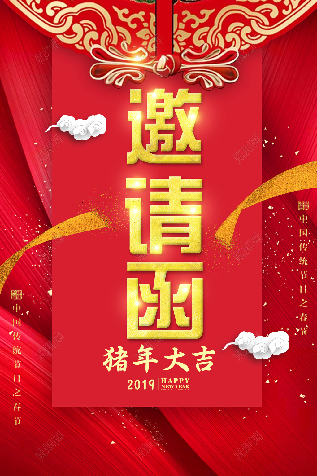 2019新年猪年大吉邀请函海报