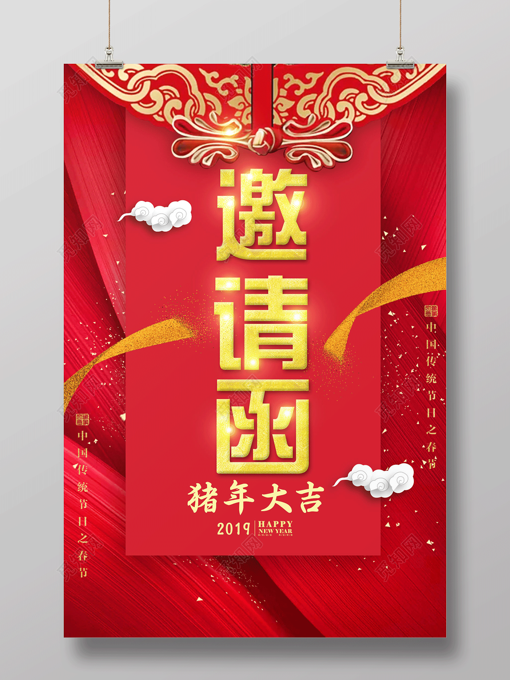 2019新年猪年大吉邀请函海报