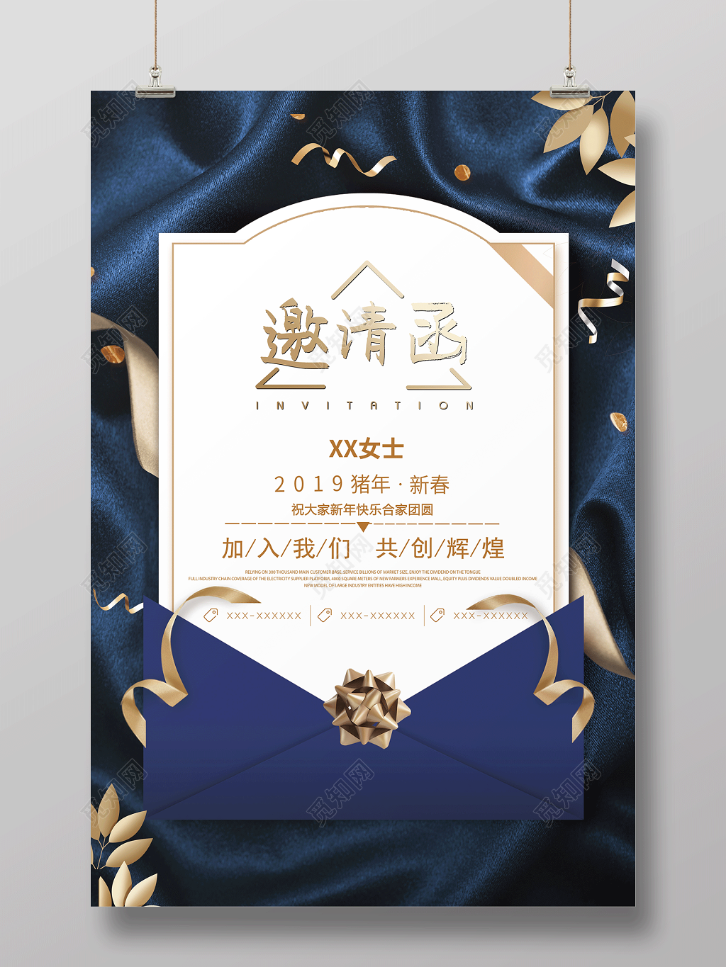 元旦邀请函2019猪年高端大气年会邀请函海报