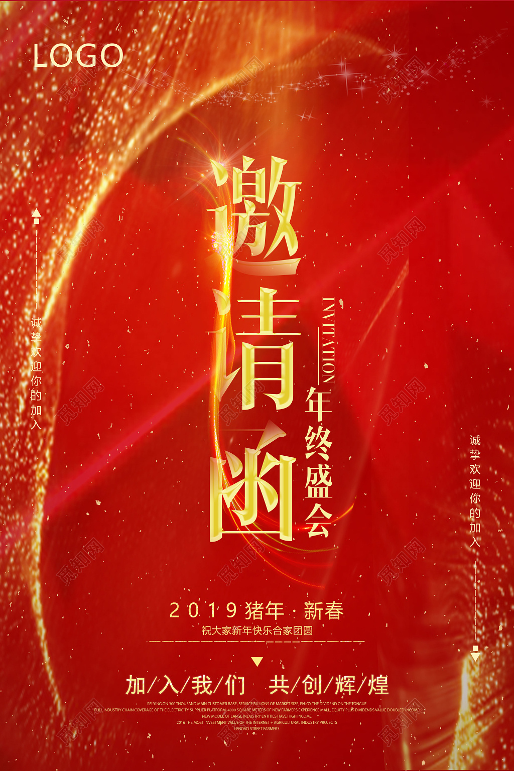 2019猪年新年新春年终盛会年会邀请函海报