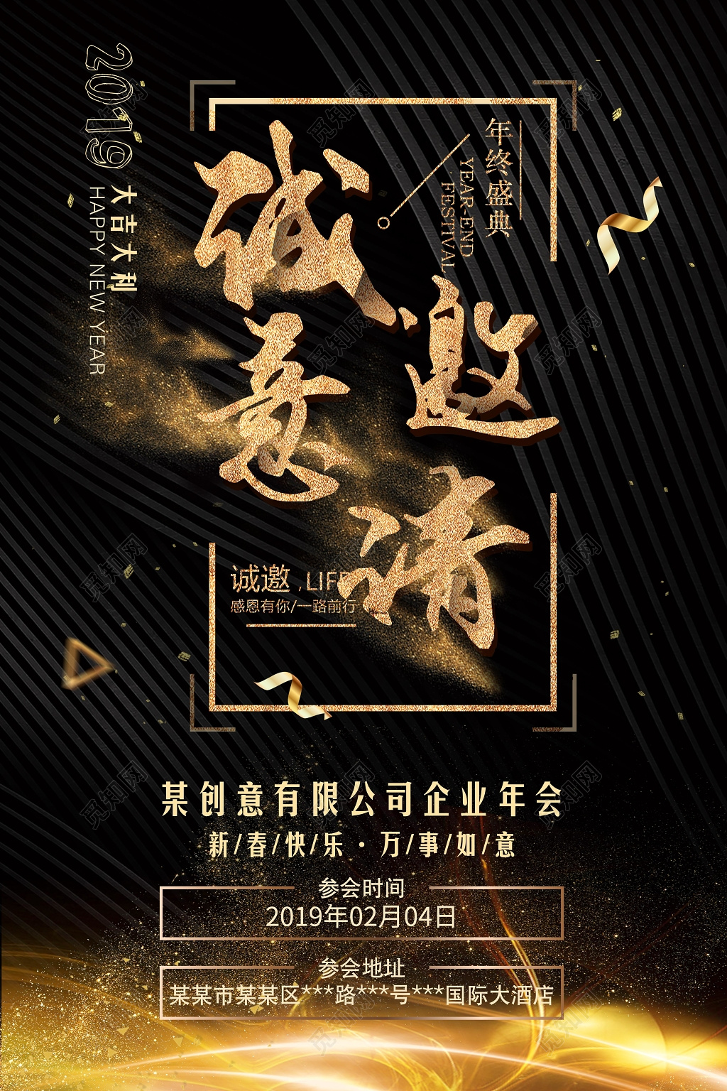 2019猪年企业年会邀请函