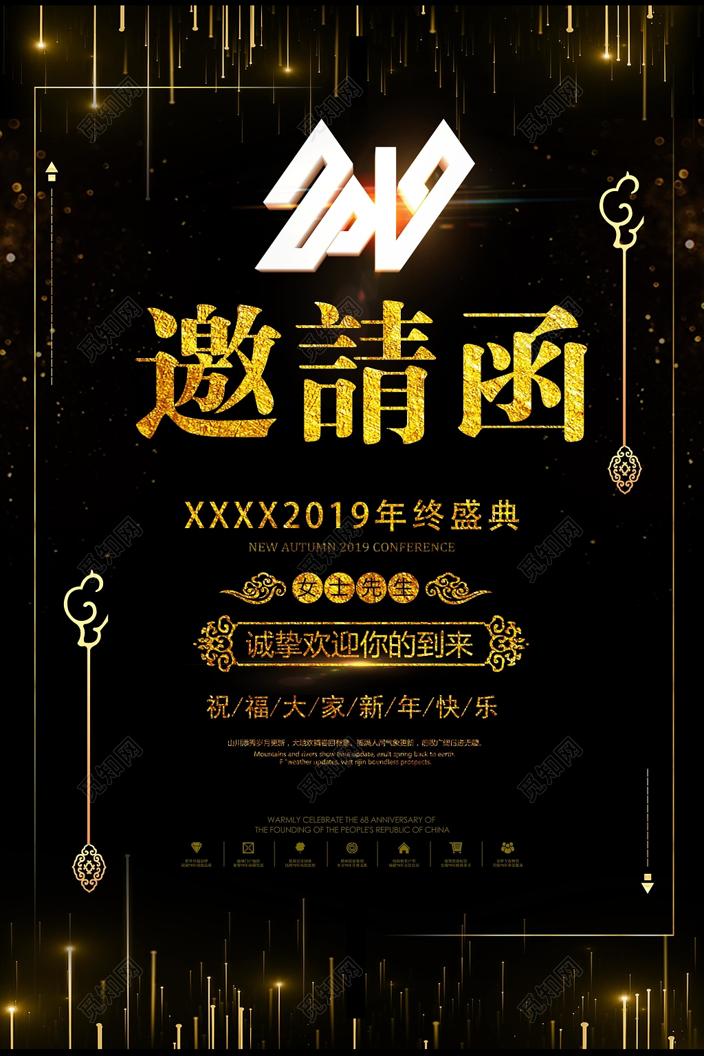 2019猪年新年年终盛典邀请函海报