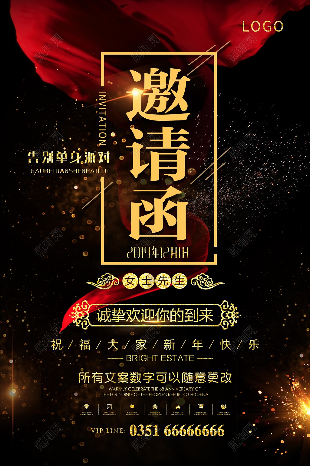 2019猪年新年公司年会黑色邀请函