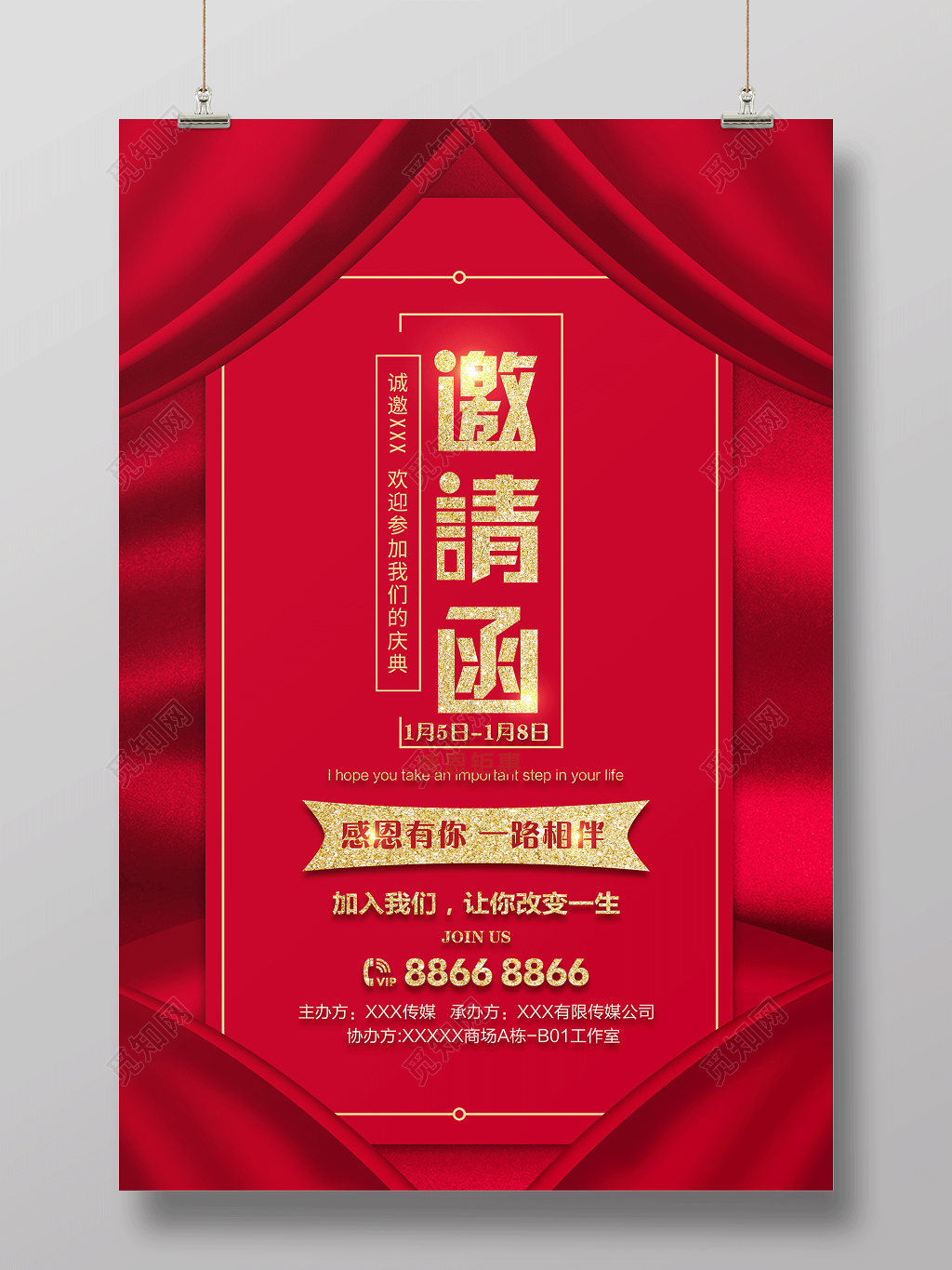 2019猪年年会晚会活动邀请函海报