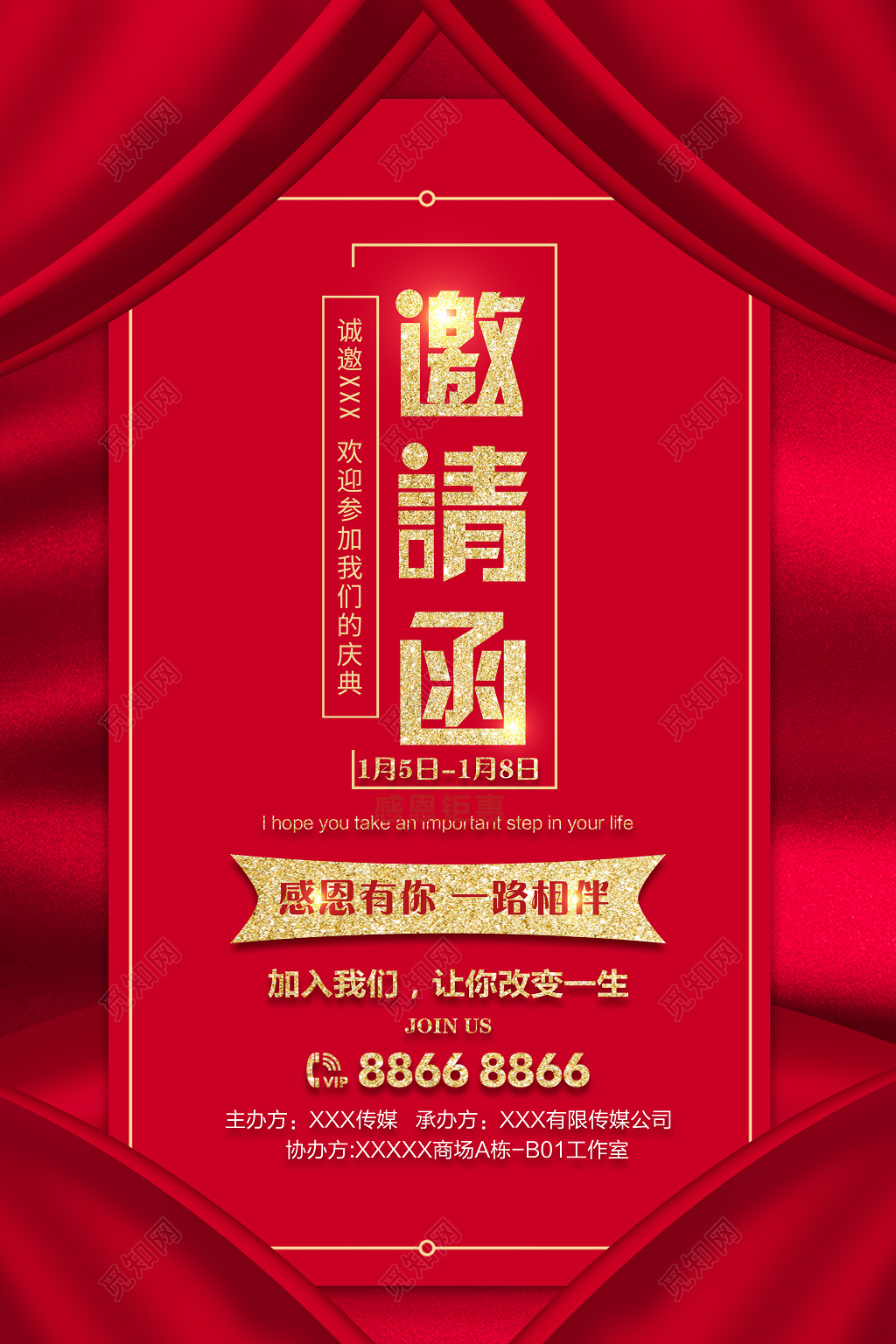 2019猪年年会晚会活动邀请函海报