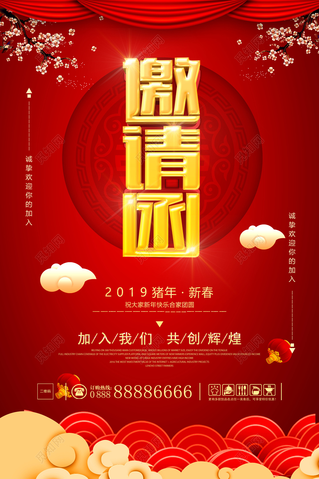 2019猪年新年年会邀请函海报