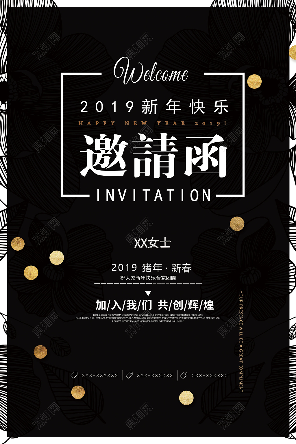 2019猪年新年黑色高端大气年会邀请函