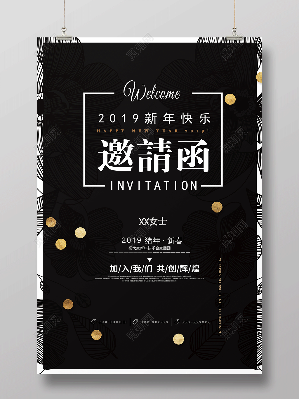 2019猪年新年黑色高端大气年会邀请函