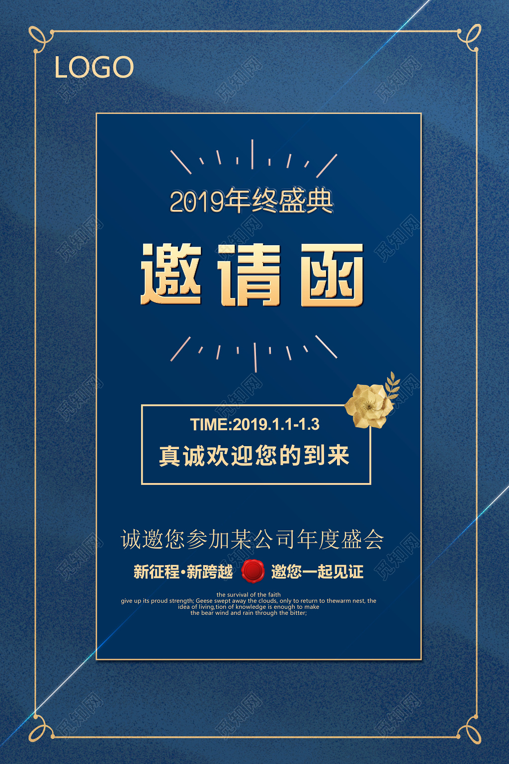 新年年终盛典邀请函海报