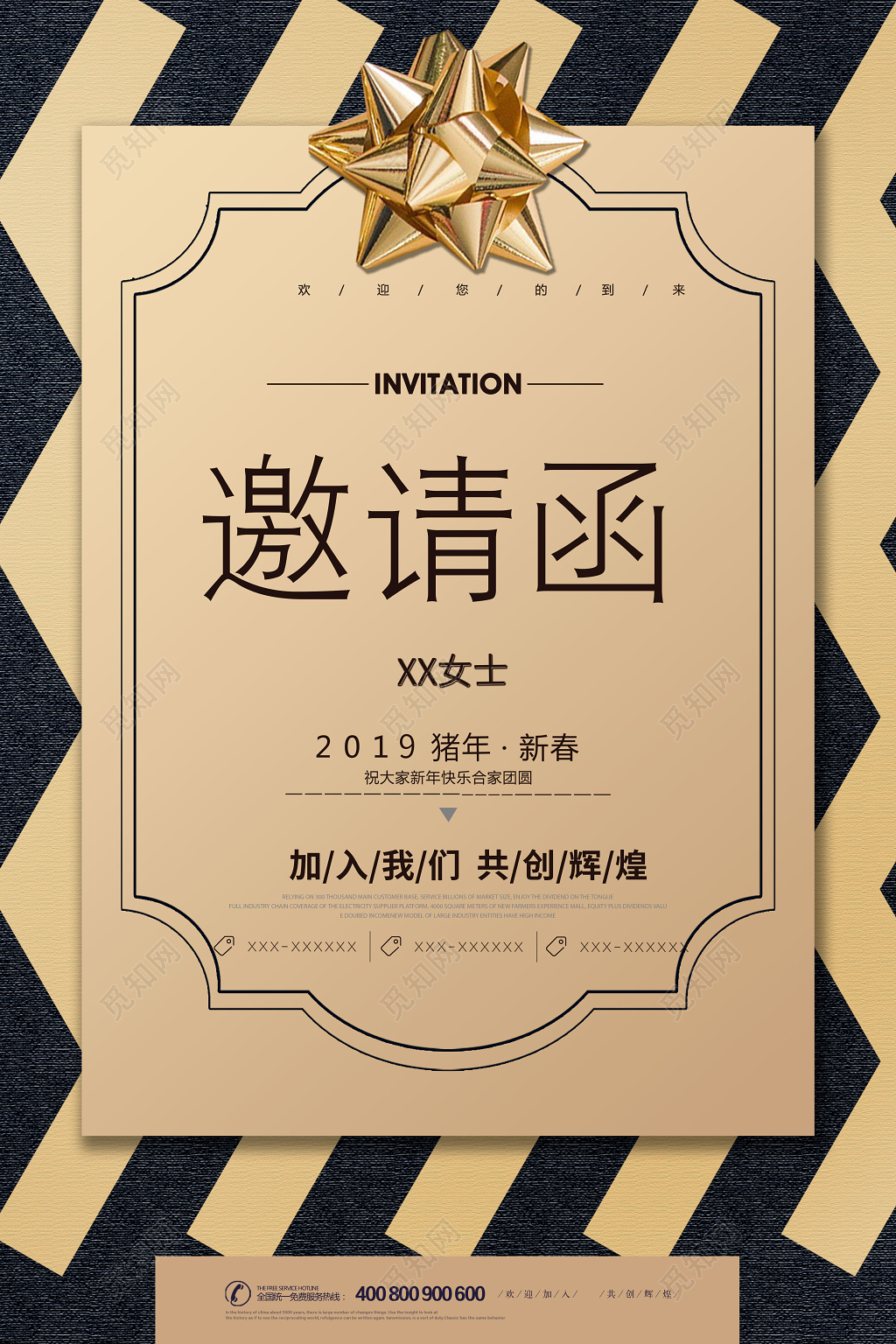 2019新年猪年年会邀请函海报