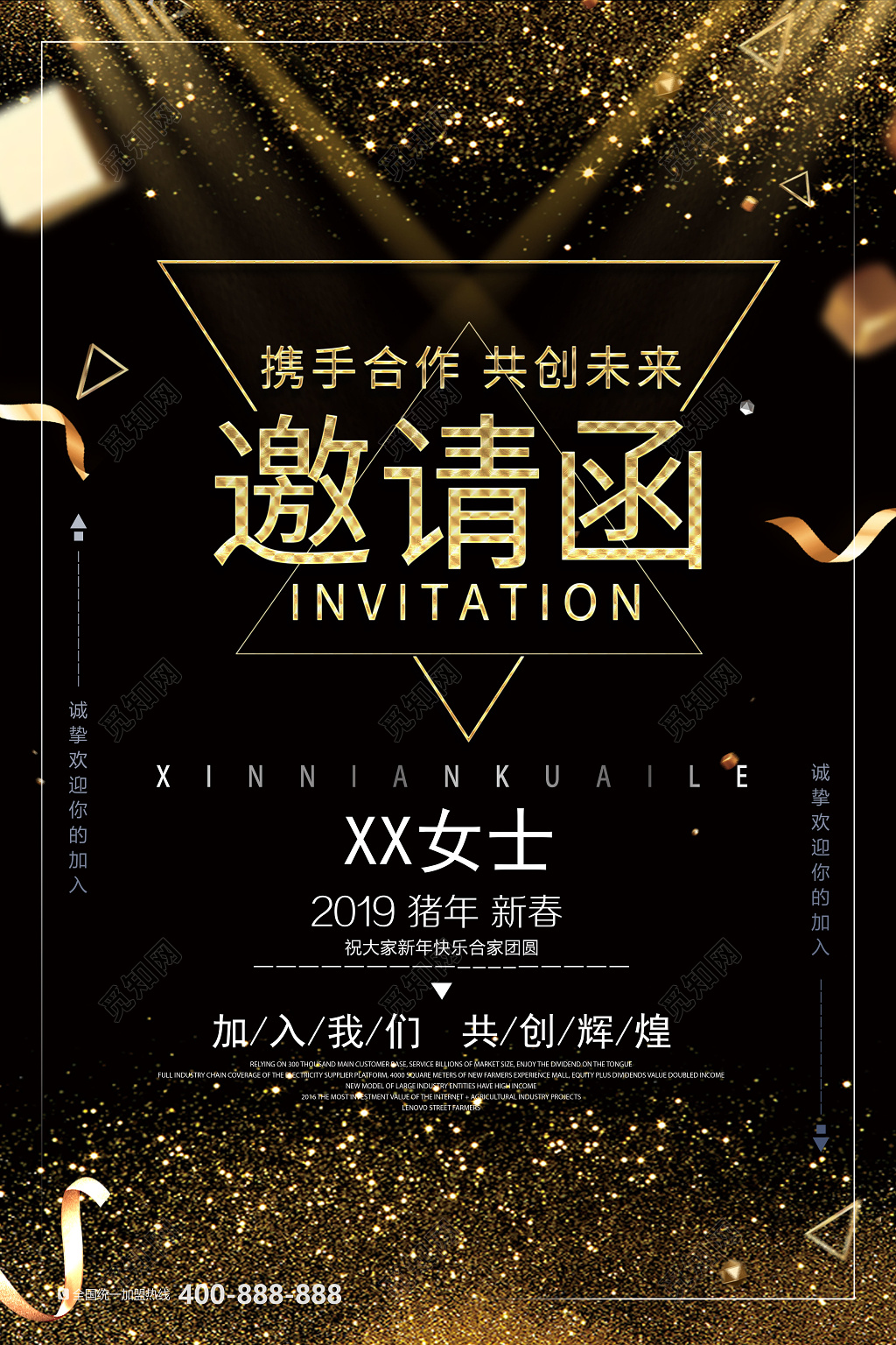 元旦邀请函2019猪年高端大气年会邀请函海报