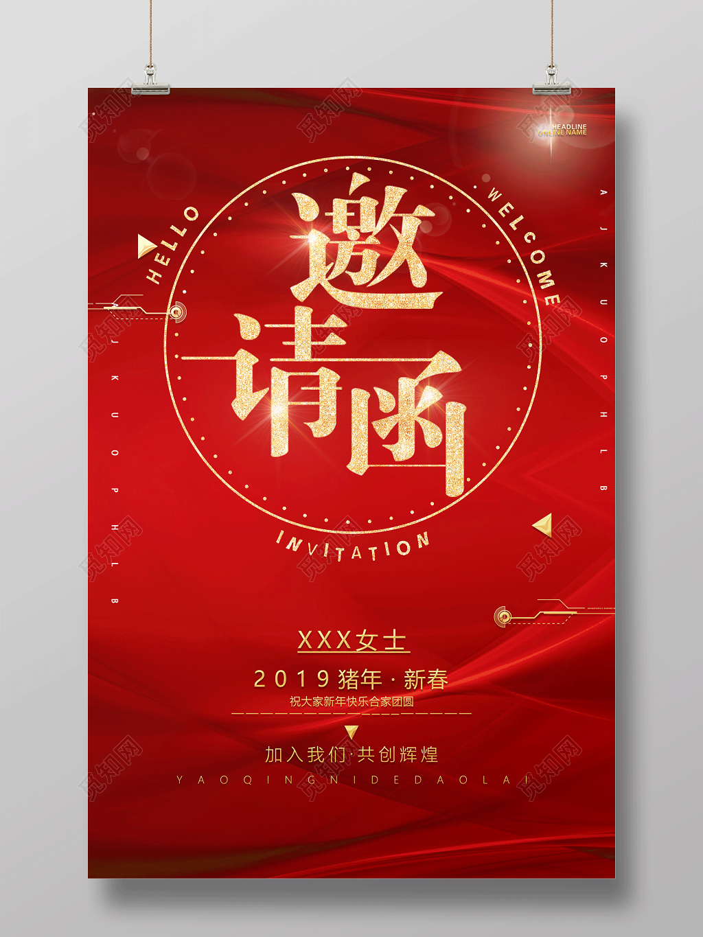 2019猪年新年红色喜庆年会活动邀请函