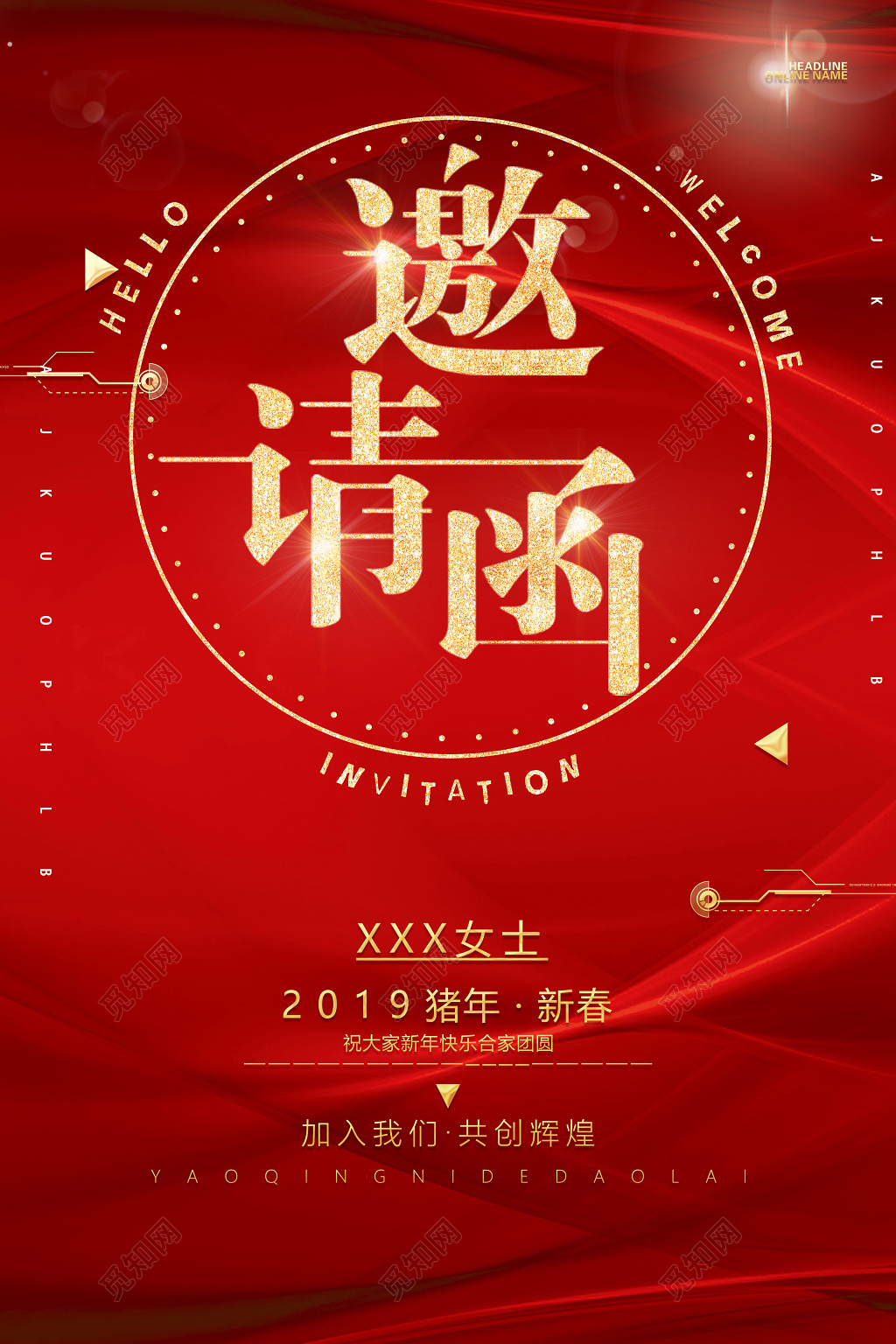 2019猪年新年红色喜庆年会活动邀请函