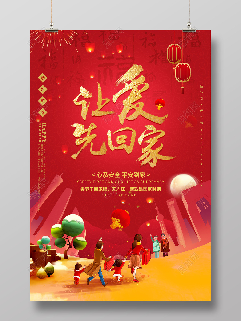 春节回家2019让爱先回家过年猪年新年春运红色喜庆海报