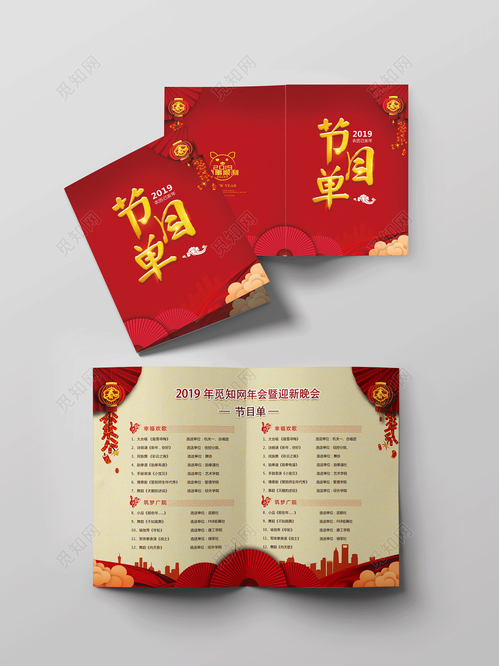 2019新年猪年节目单春节年会迎新晚会爆竹