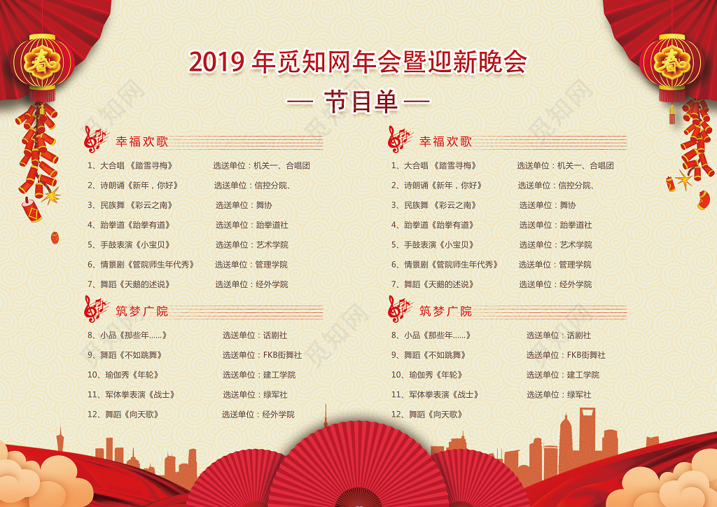 2019新年猪年节目单春节年会迎新晚会爆竹