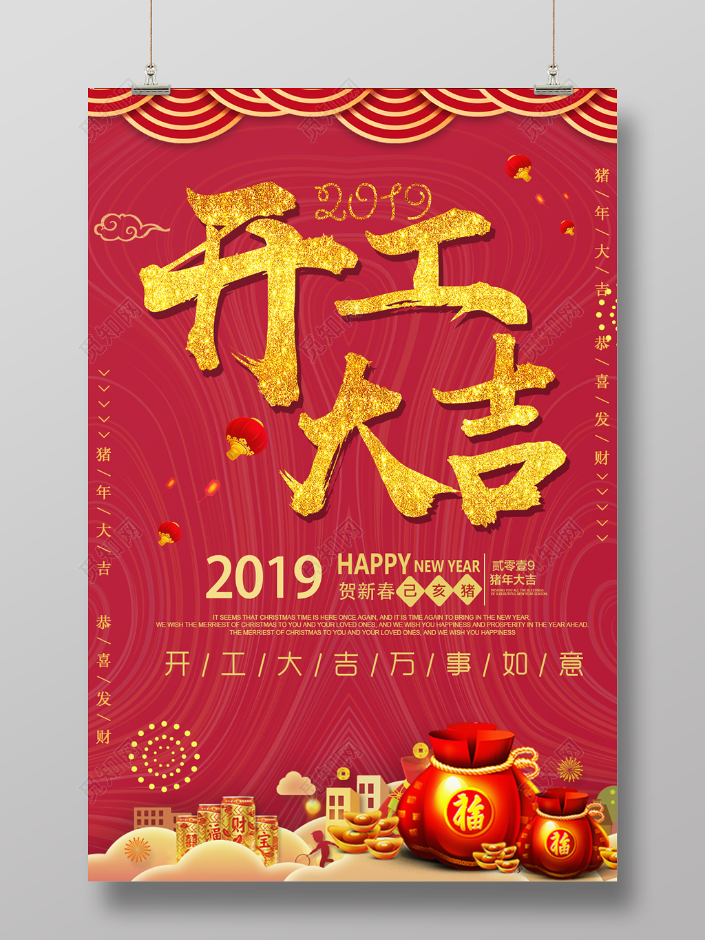 2019猪年新年开工大吉春节万事如意红色海报