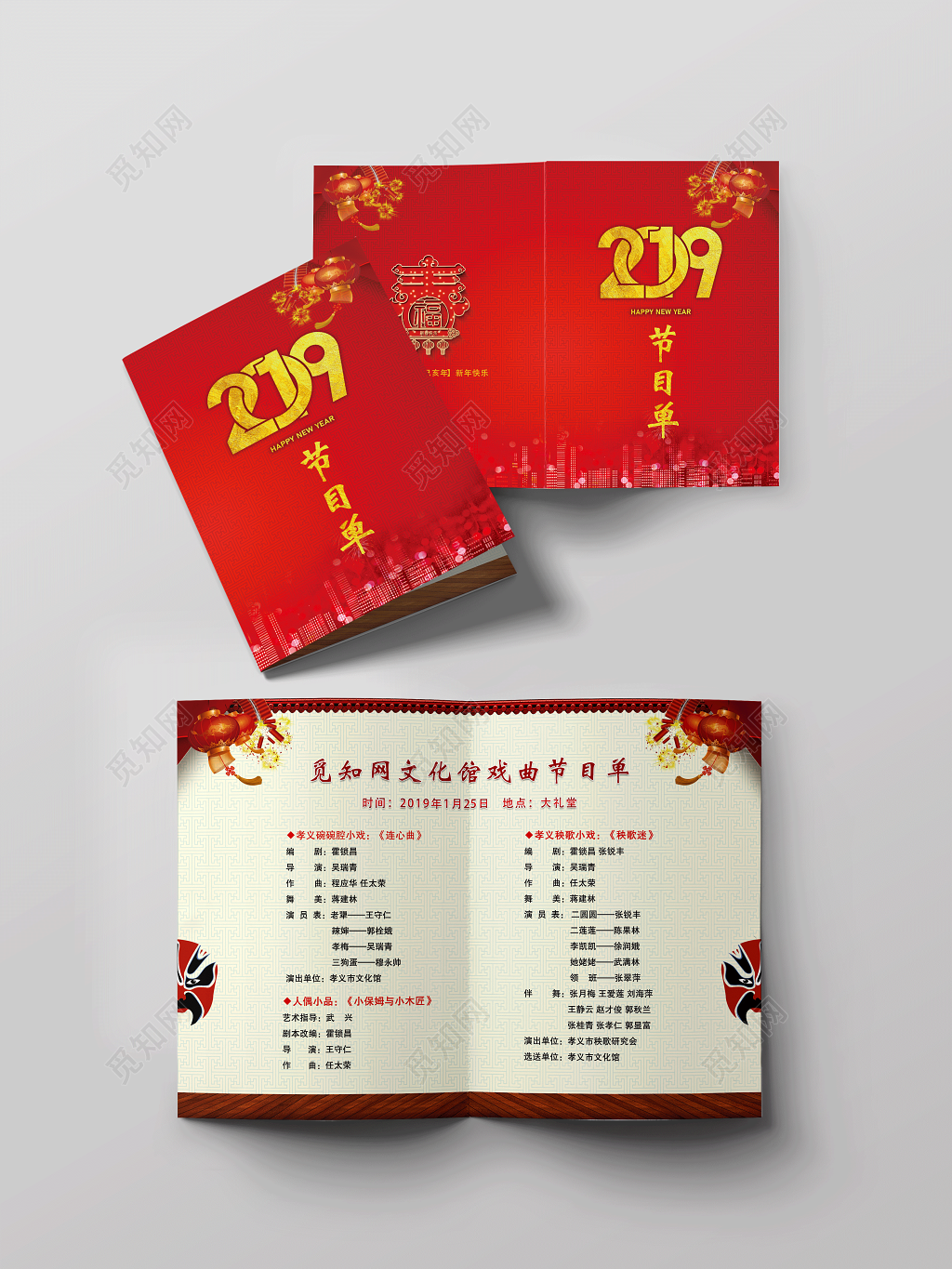 2019新年节目单新年快乐爆竹灯笼戏剧春节