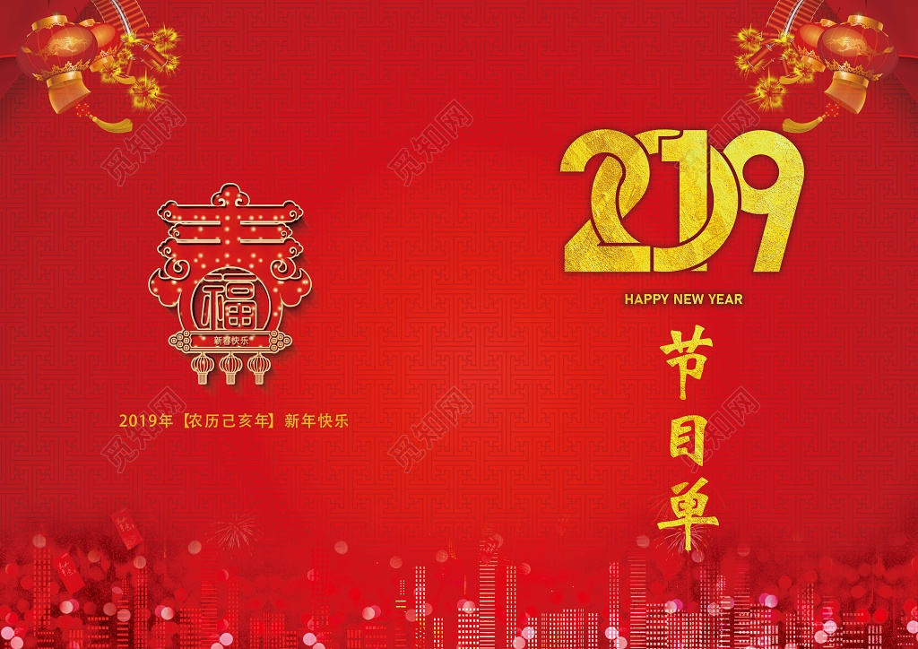 2019新年节目单新年快乐爆竹灯笼戏剧春节