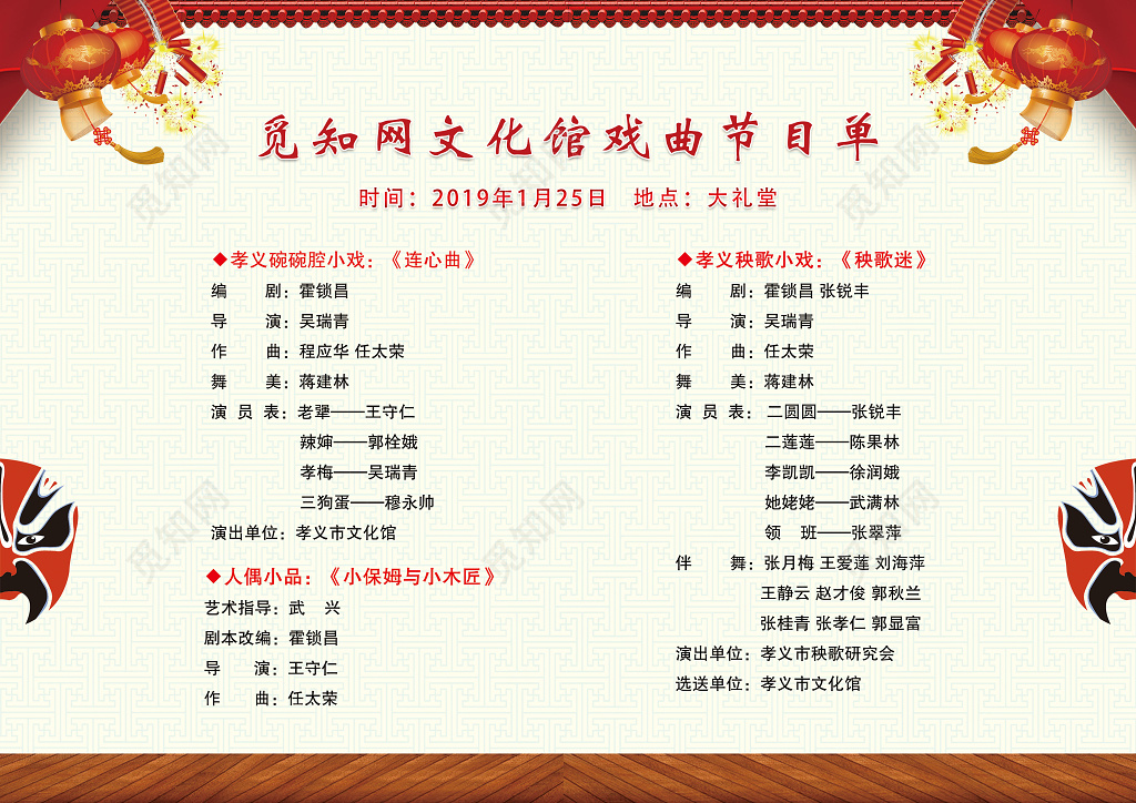 2019新年节目单新年快乐爆竹灯笼戏剧春节