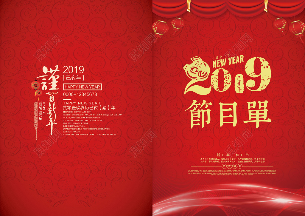 跨年晚会2019春节新年猪年年会迎新晚会节目单贺新年