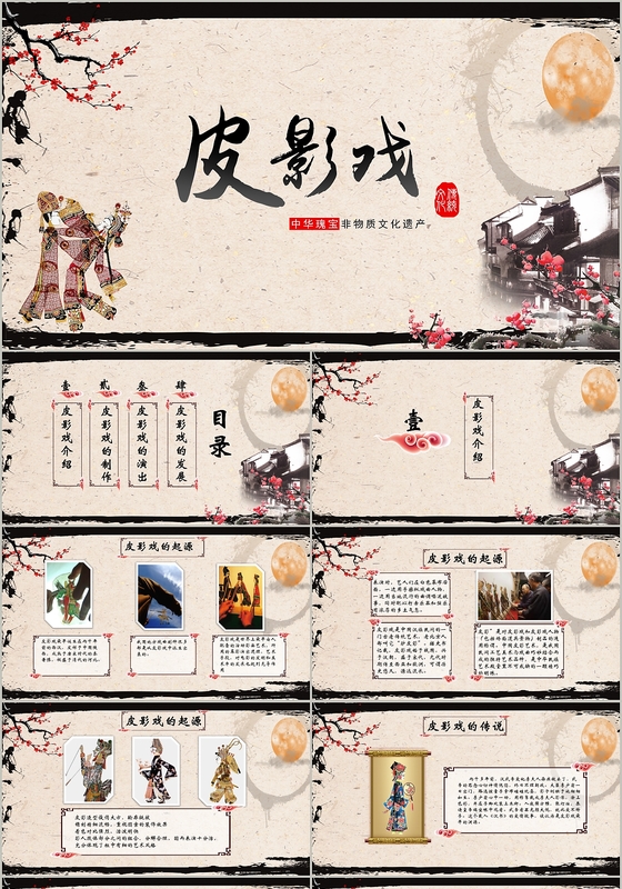 中国复古皮影剪纸风之皮影戏中国风PPT课件