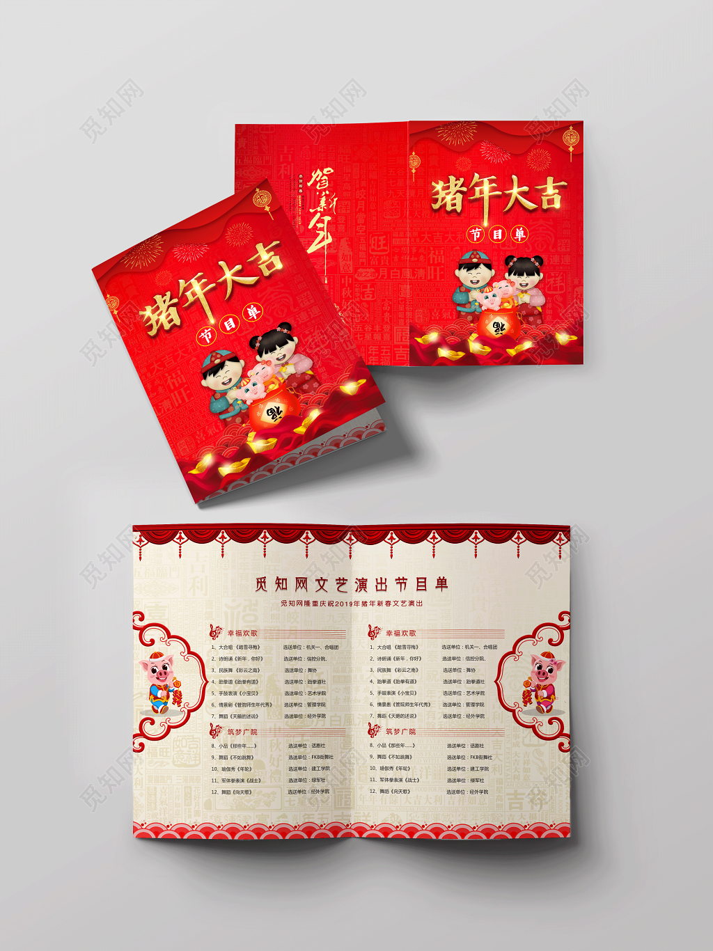 2019猪年大吉新年节目单春节节日单贺岁贺新年福猪元宝