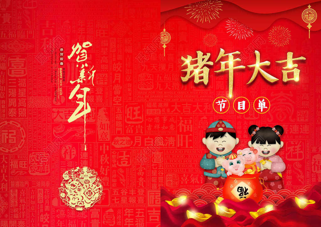 2019猪年大吉新年节目单春节节日单贺岁贺新年福猪元宝