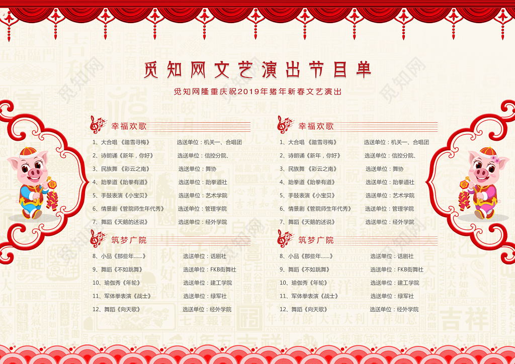 2019猪年大吉新年节目单春节节日单贺岁贺新年福猪元宝