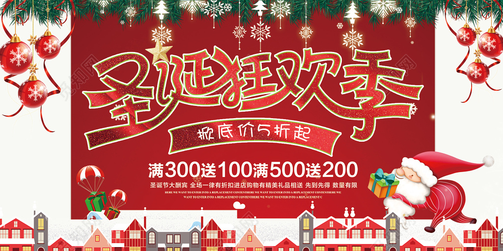 简约红色圣诞节狂欢促销海报展板设计