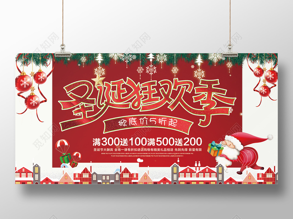 简约红色圣诞节狂欢促销海报展板设计