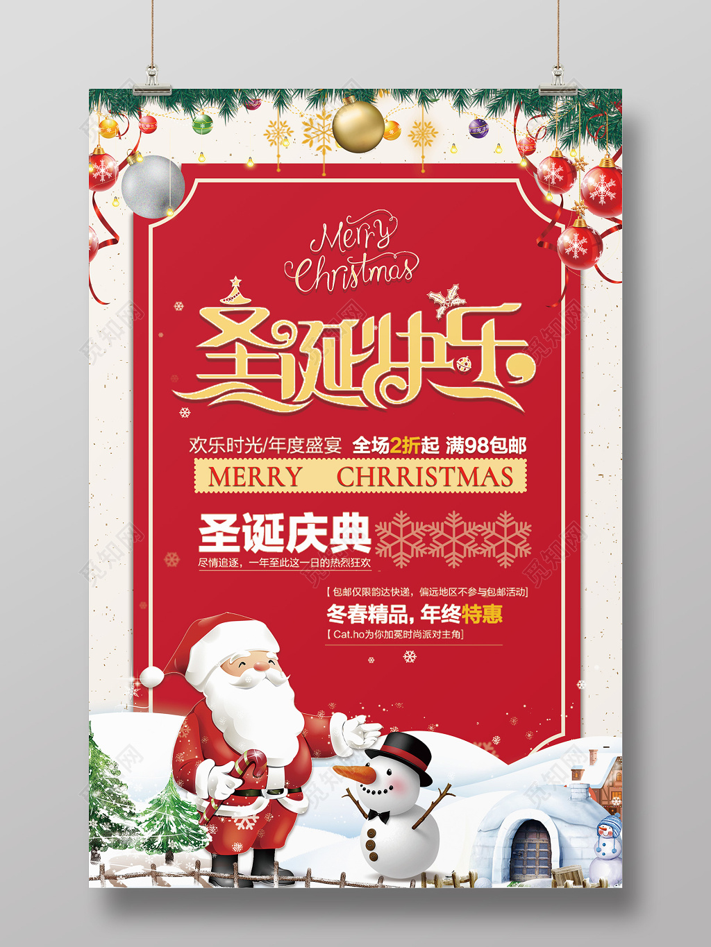 简约圣诞节狂欢节庆活动海报