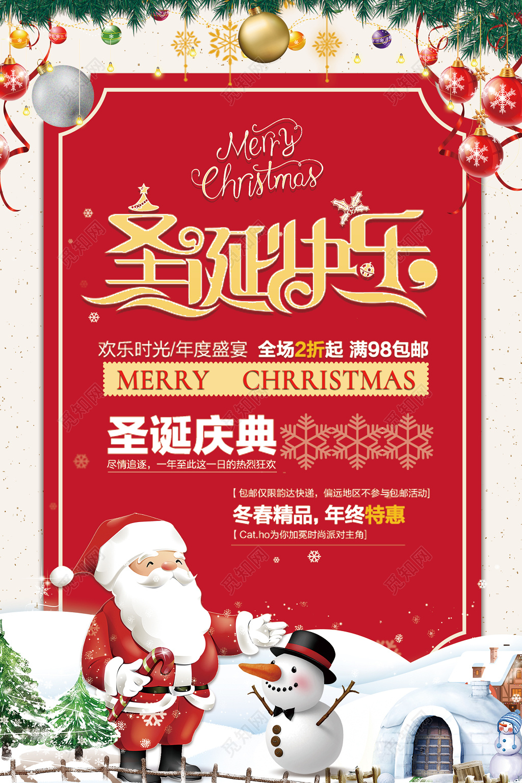 简约圣诞节狂欢节庆活动海报