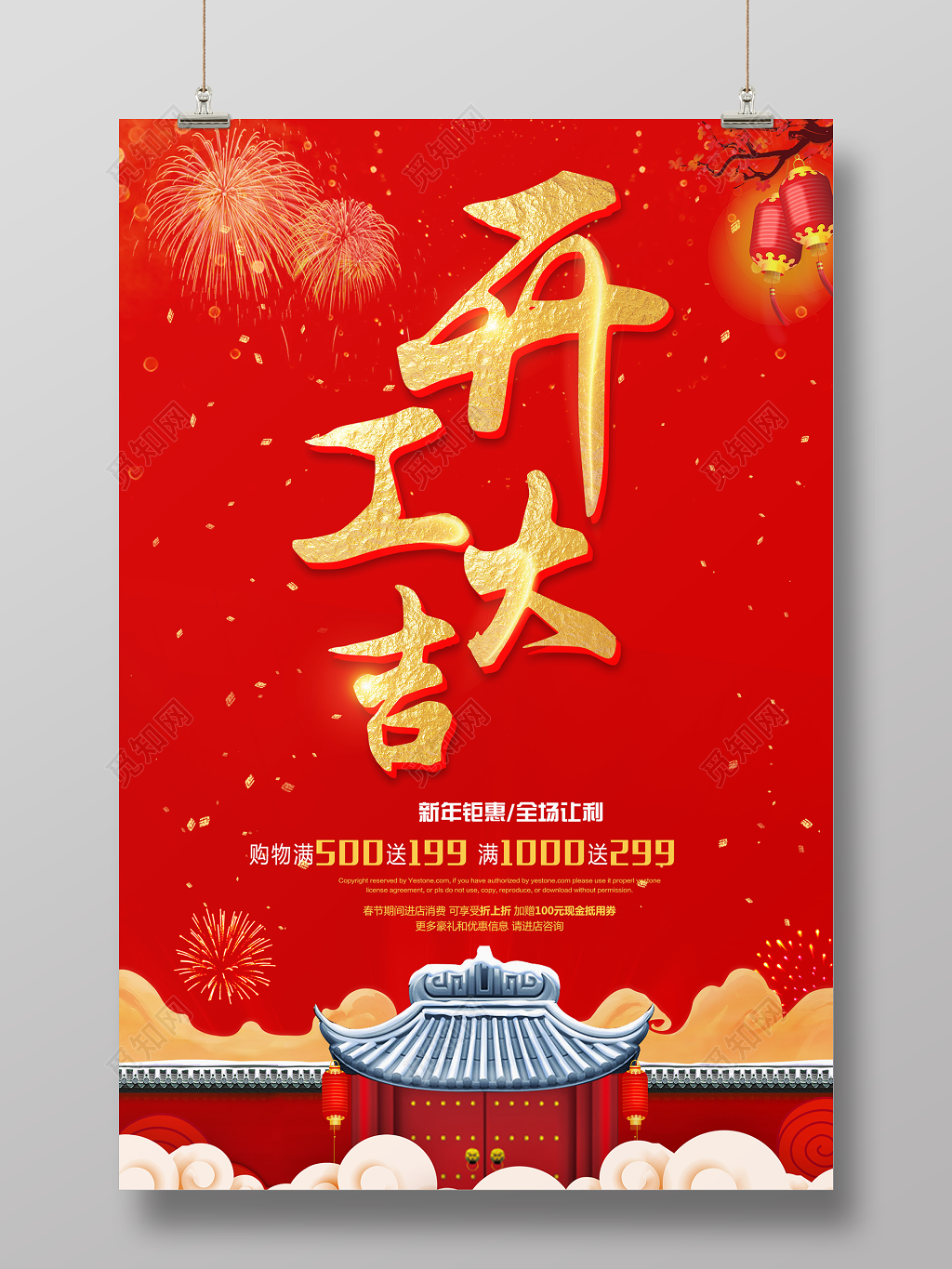 喜庆中国红2019猪年开工大吉全场钜惠宣传海报