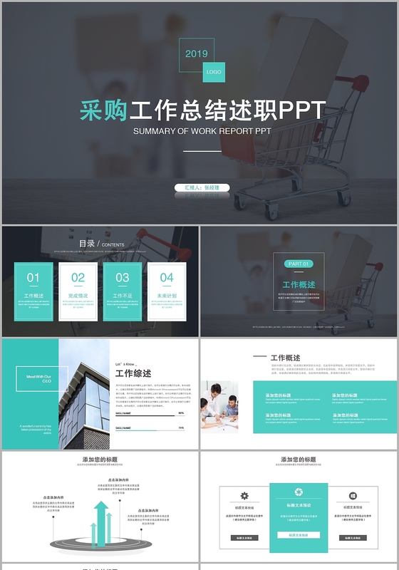 大气简约时尚扁平化企业采购工作总结年终总结述职报告