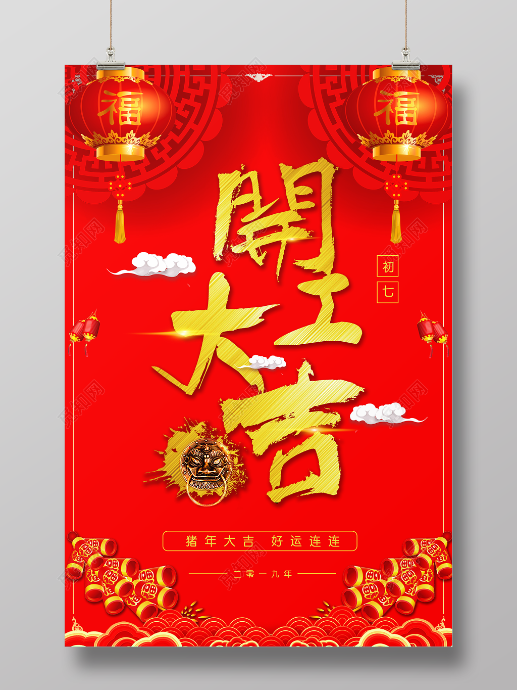 开工大吉2019猪年新年快乐猪年大吉海报设计