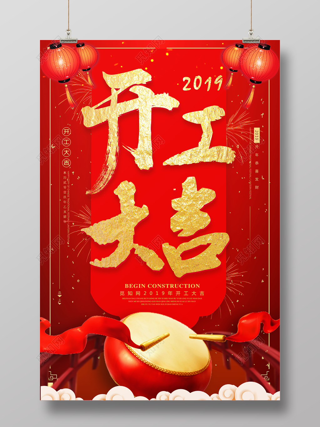 2019猪年开工大吉开业大吉新年快乐海报设计